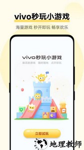 vivo秒玩小游戏正版 v2.0.3.1 最新安卓版 3