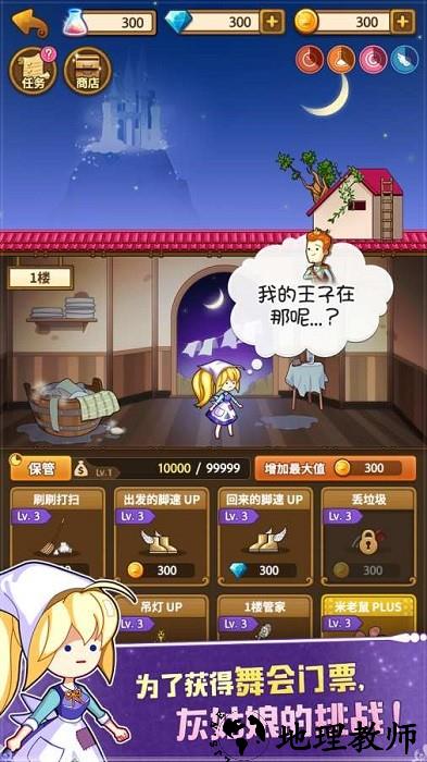 苦力灰姑娘游戏 v1.1 安卓版 3