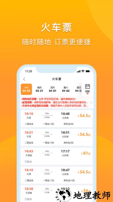 润出行2.0app v2.8.9 安卓版 4