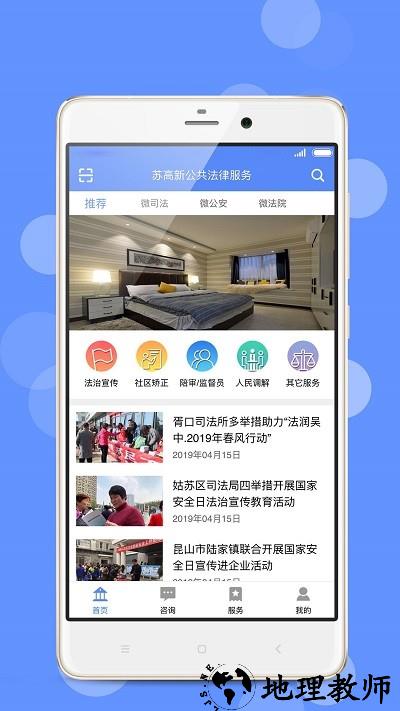 苏高新公共法律服务软件最新版 v0.0.74 安卓版 2