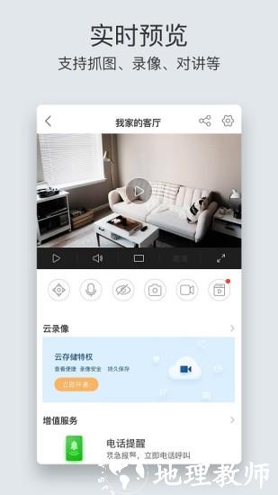 海视泰apk(萤石云视频) v6.10.4.230829 安卓版 2