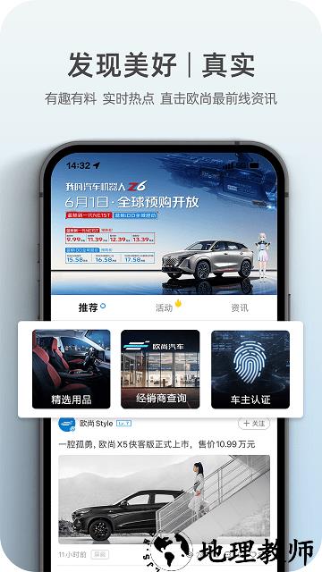 长安欧尚styleapp v2.5.5 安卓最新版 0