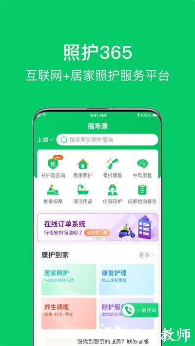 照护365客户端 v2.2.1 安卓用户版 2