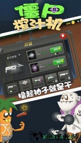 僵尸榨汁机假日版 v1.4.1 安卓版 0