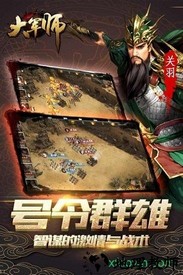 大军师九游手游 v1.1.0 安卓版 3