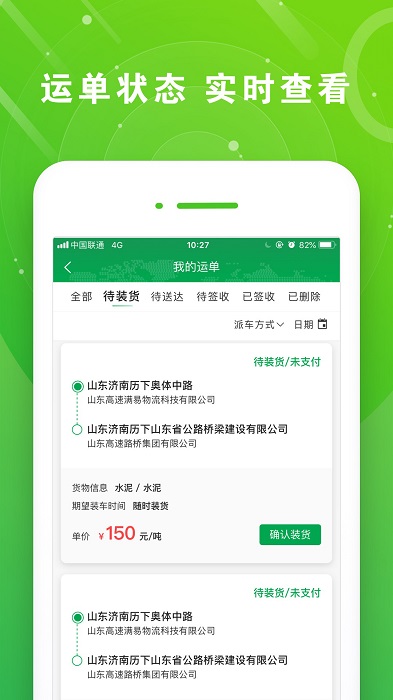 山东高速满易运司机平台app v3.1.3 安卓最新版 0