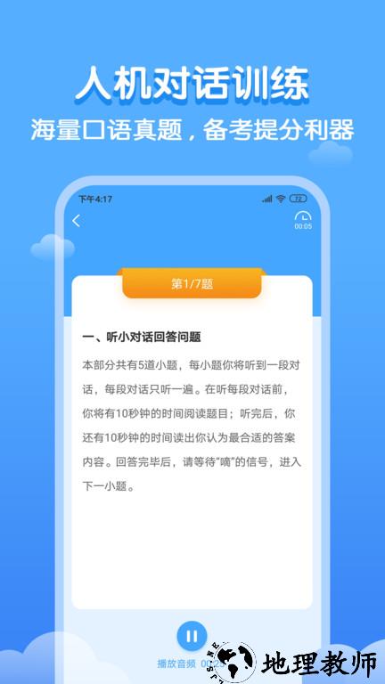 双英口语学生版 v3.0.2 安卓版 1