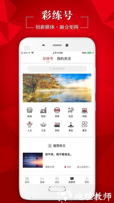 彩练新闻app最新版 v3.22.2 安卓手机版 3