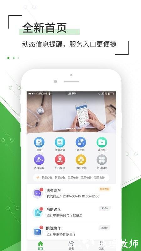 佛山市一医院医生版app v1.9.5 安卓最新版 1