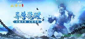 山海经异兽传说 v1.0.6 安卓版 2