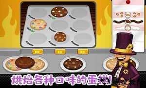 老爹小镇完美蛋糕中文版 v1.3 安卓版 1