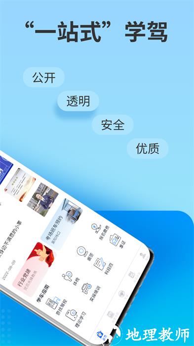 杭州浙里学车 v1.8.0 安卓版 3