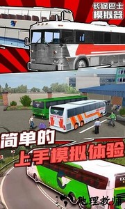 长途巴士模拟器手机版 v1.4 安卓版 0