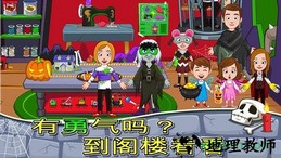 我的小镇鬼屋游戏 v1.16 安卓版 2