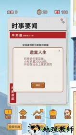 造富人生游戏 v1.1.0 安卓版 3