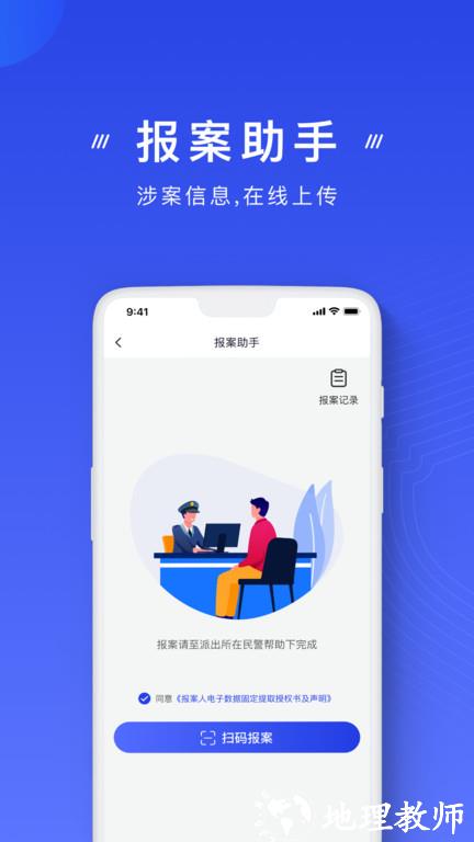 中国反诈中心app v2.0.12 安卓官方版 2