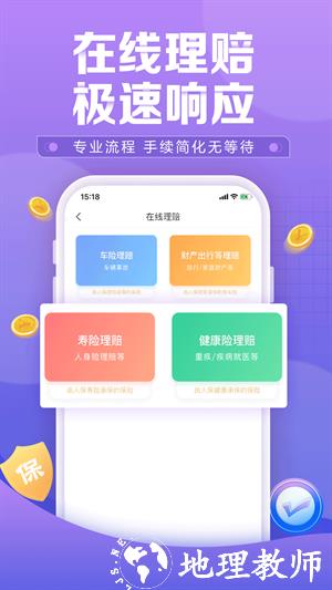 中国人保app官方 v6.20.10 安卓版 1