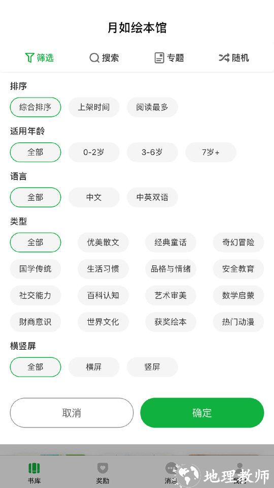 月如绘本馆app v3.2.3 安卓官方版 3