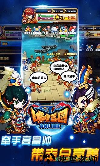 嘿嘿三国九游版 v1.7 安卓版 0