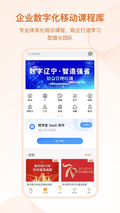 橙未来pro app v3.1.2 安卓版 3