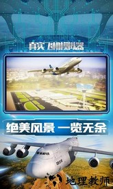 真实飞机模拟器中文版最新版 v1.0.6 安卓版 2