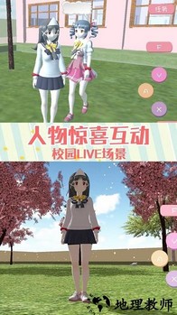 樱花校园甜蜜之恋中文版 v1.11 安卓版 1