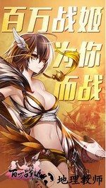 百万战姬九游手游 v1.0 安卓版 3