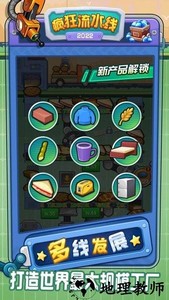 疯狂流水线游戏 v1.9.0 安卓版 1