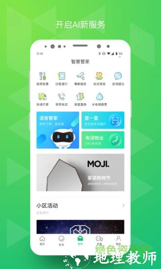 绿城生活服务平台 v5.4.0 官方安卓版 2