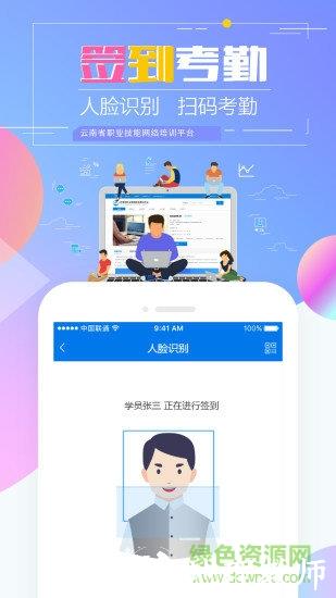 云南省职业技能培训通app v1.9.12 安卓版 1