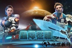 星际征服百度游戏 v3.0.5 安卓版 3