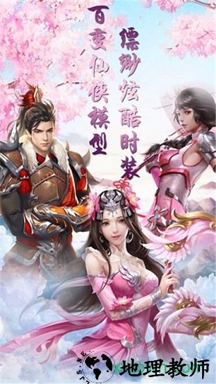 九州仙师 v1.0 安卓版 1