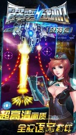 霹雳战机战神版 v1.00.08 安卓版 2