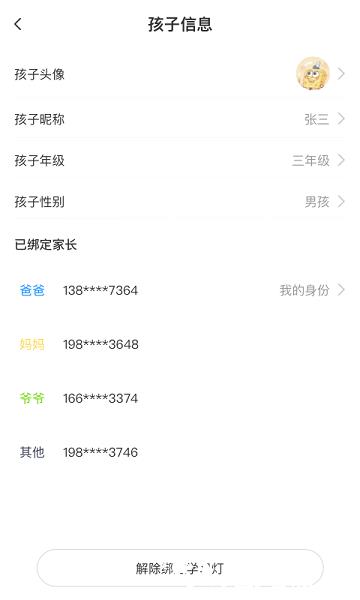 小鲤智能学习灯软件 v1.1.1 安卓版 3