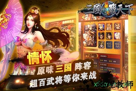 三国战天下游戏 v1.1.1 安卓版 0