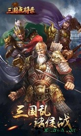 三国点将录微信版 v1.4.404 安卓版 2