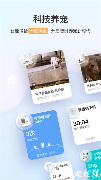 小佩宠物petkit v10.4.3 安卓版 3