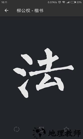 云章书法字典app(改名书法字典大全) v2.4.8 安卓版 1