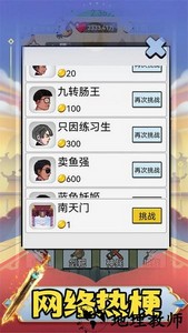 我是武林盟主单机版 v1.0.31 安卓版 0