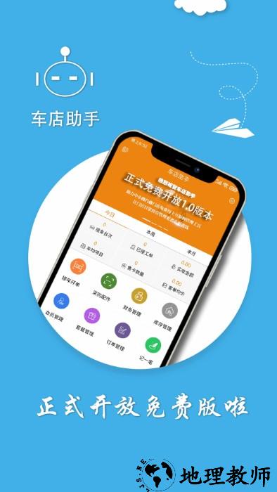 车店助手app v1.2.7 安卓版 3