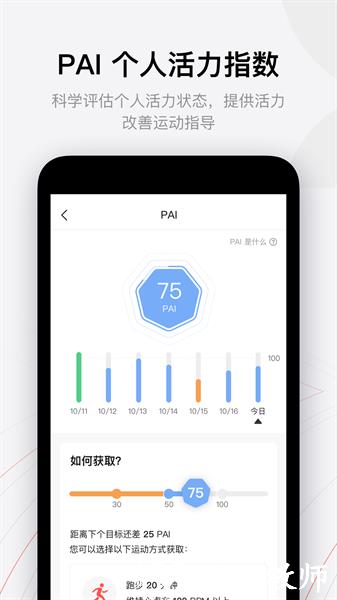 zepp智能手表软件 v8.0.2 安卓版 4