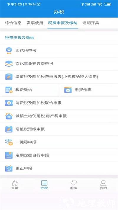 陕西税务app v1.4.2 安卓版 1