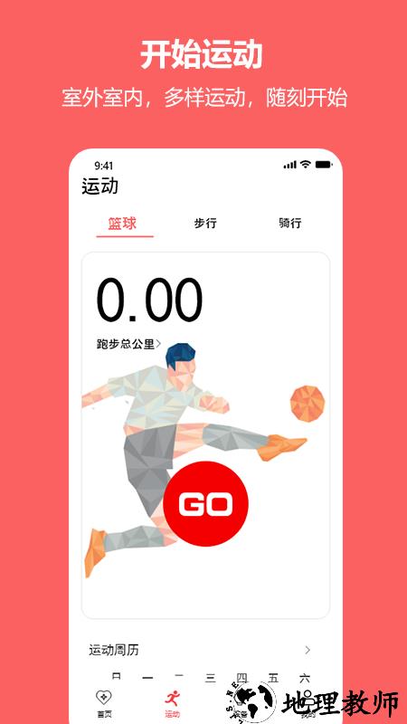 maitufit智能穿戴app v1.3.0 安卓最新版 0