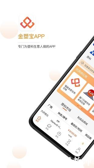 金塑宝官方版 v2.9.0 安卓版 1