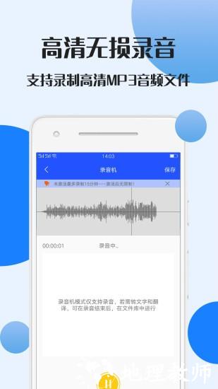 录音文件转文字app免费版 v1.2.2 安卓版 2