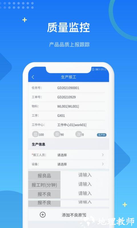 镭电云mes生产管理系统app v4.9.0 安卓官方版 0