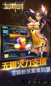 皇牌枪神游戏 v1.9 安卓版 0