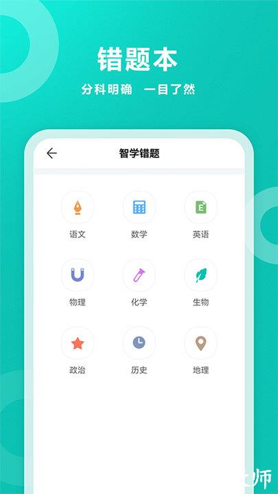 知学宝成绩查询软件(更名为智学网) v1.8.2453 安卓版 0