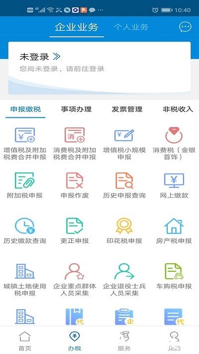 广东税务局官方app v2.50.0 安卓最新版 2