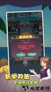 奸商模拟器手机版 v1.3.0 安卓版 2